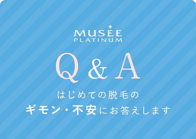 両ワキVライン期間・回数無制限のミュゼのはじめての方限定コース